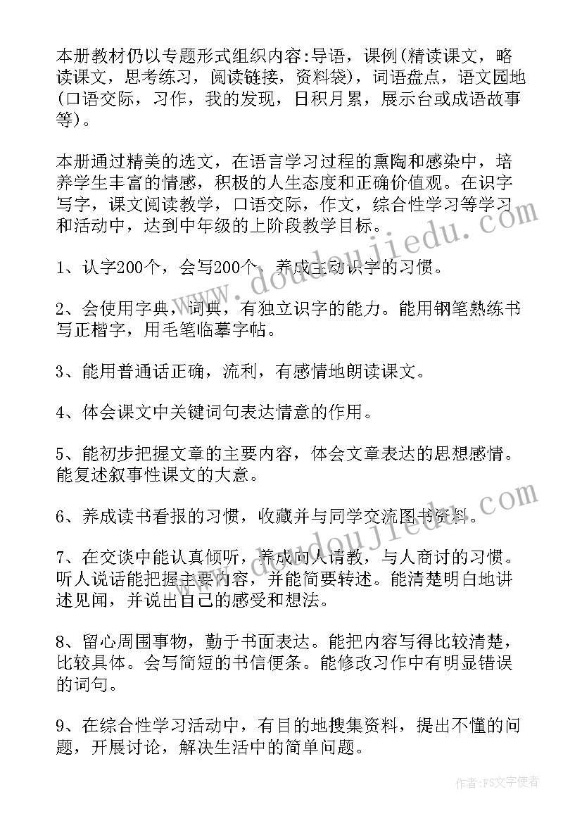 四年级语文计划及进度表 四年级语文教学计划(模板5篇)