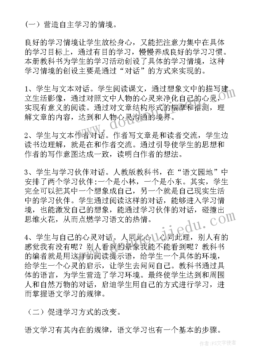 四年级语文计划及进度表 四年级语文教学计划(模板5篇)