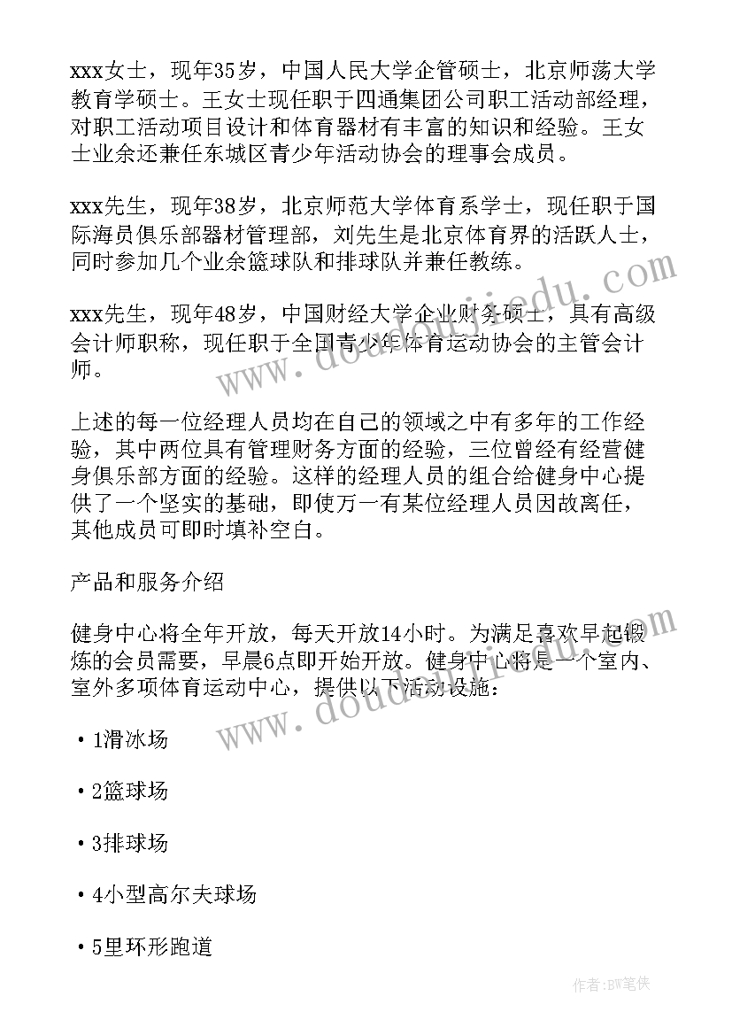 最新商业计划书中的商业模式(大全5篇)