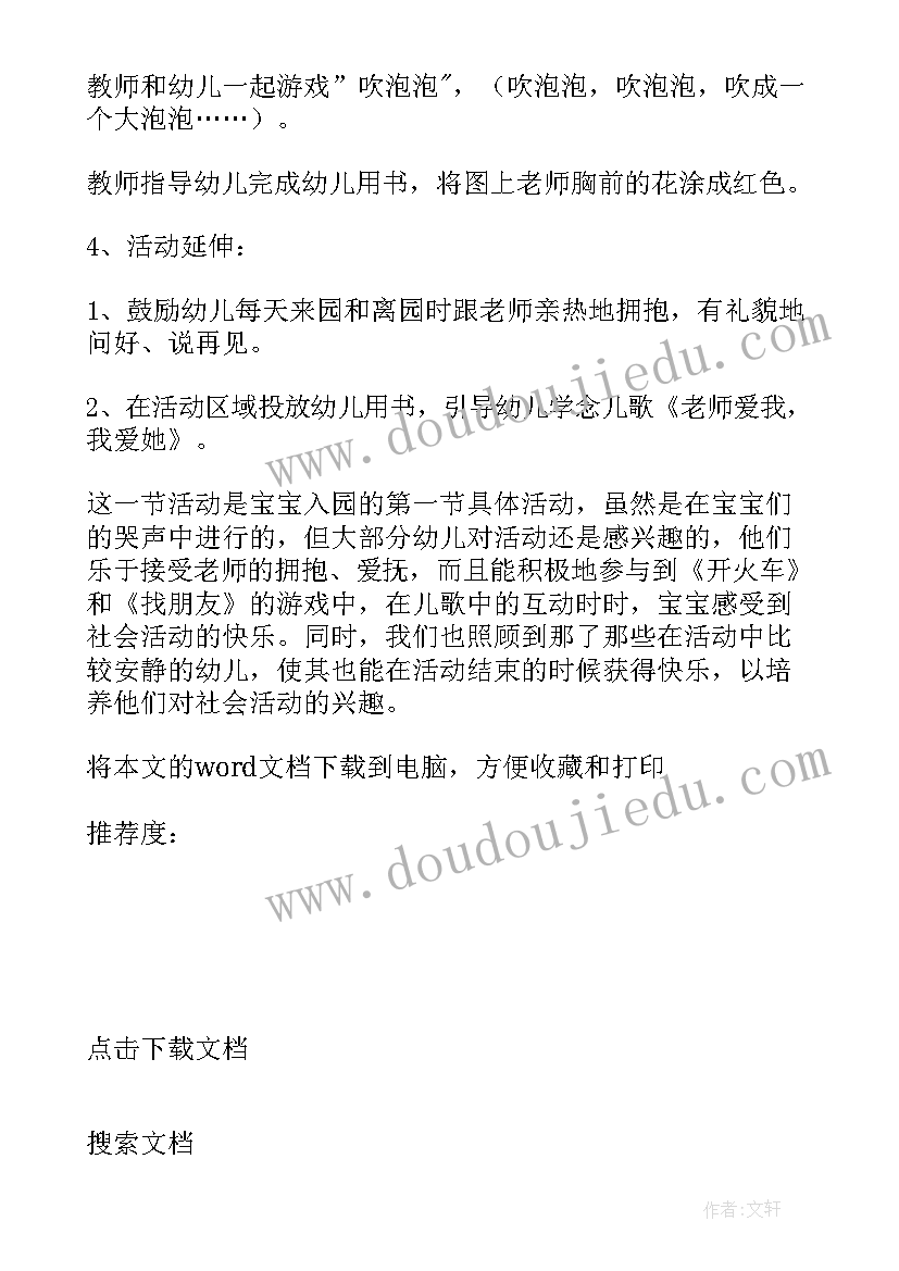 2023年大班社会树的作用 幼儿园大班社会活动教案(优秀6篇)