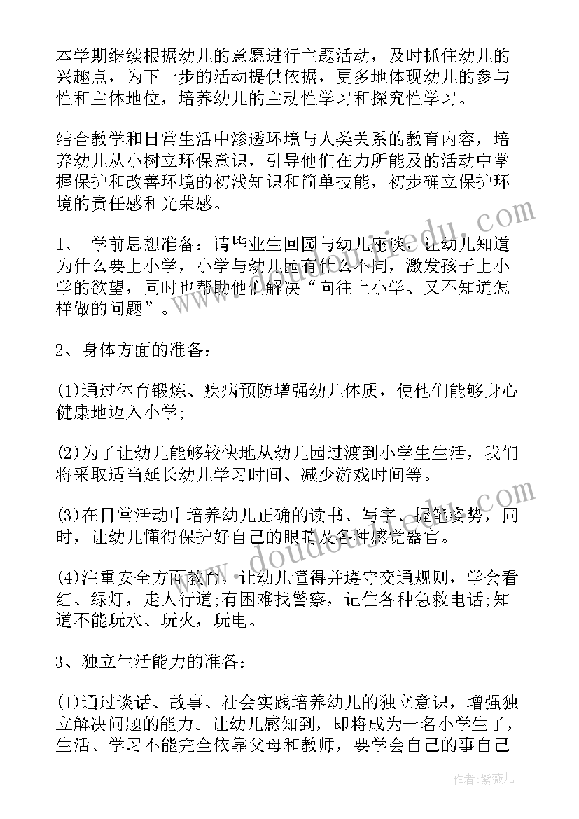 幼儿园大班上学期美术计划 幼儿园秋季大班班务计划(精选9篇)