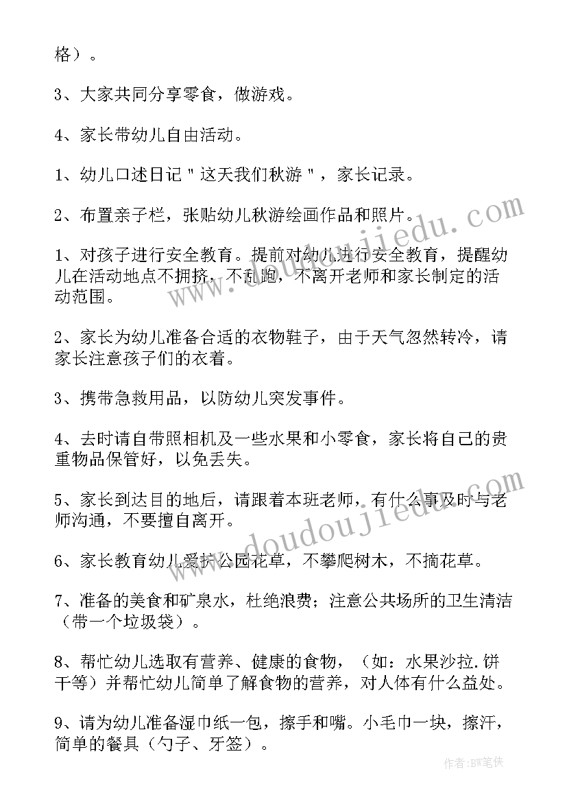 2023年幼儿园亲子活动踩气球活动方案(精选8篇)