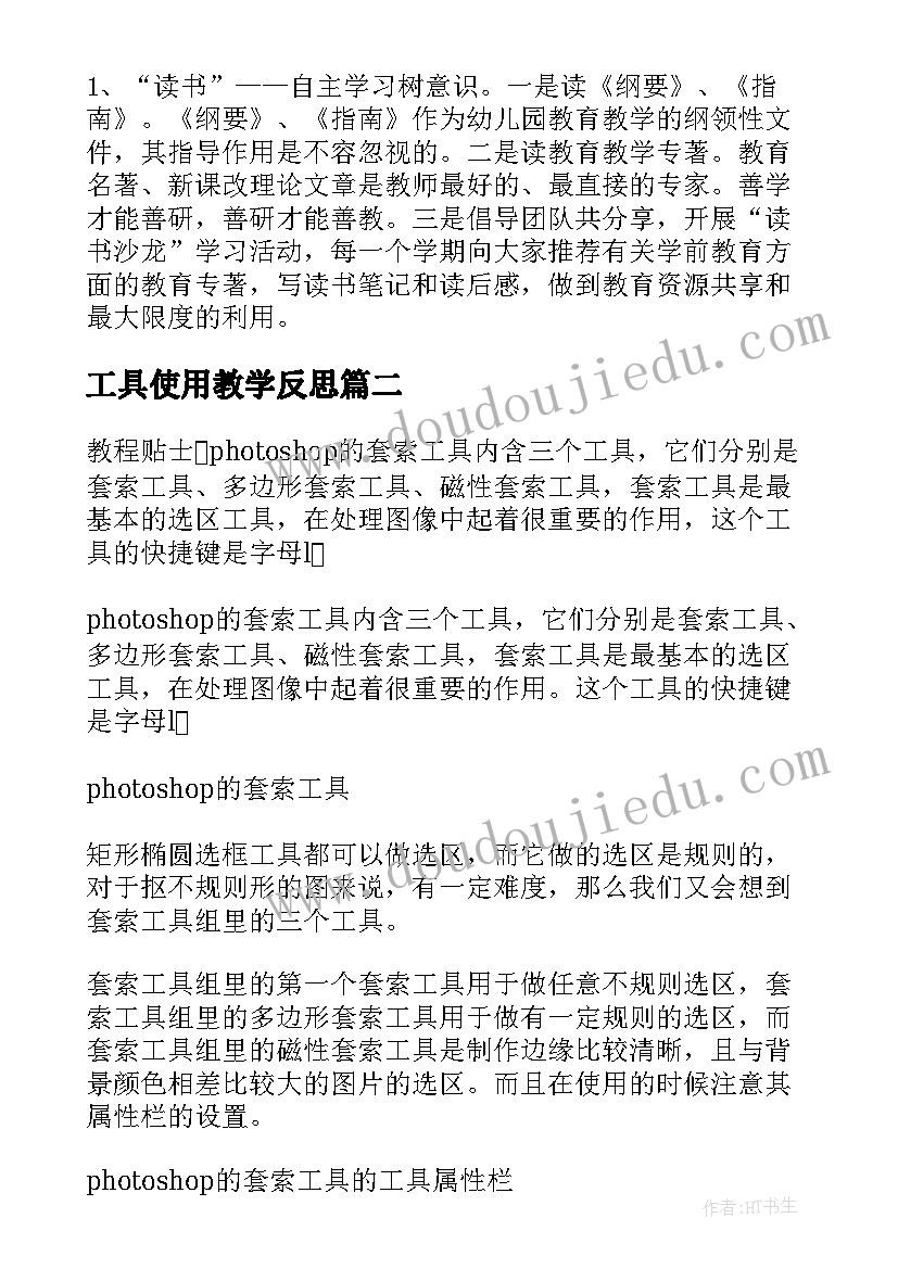 工具使用教学反思(优秀5篇)