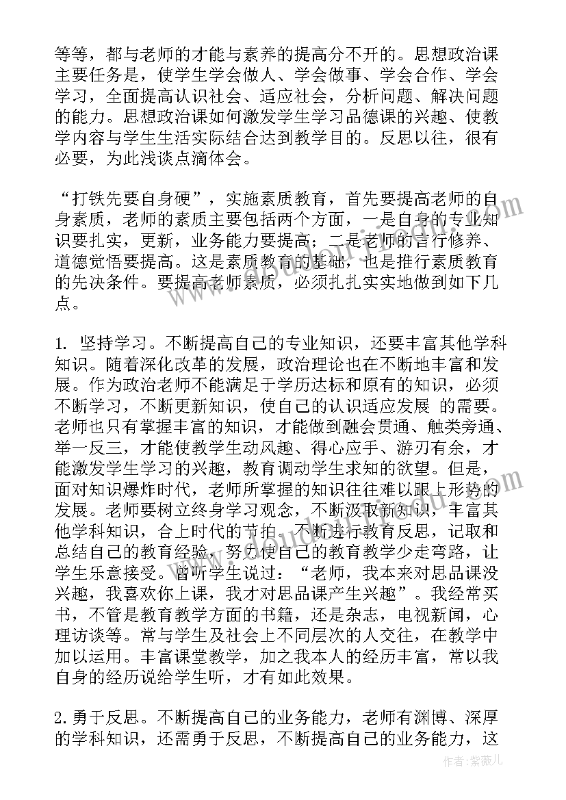 欣赏自画像教学反思 小学思品教学反思(大全10篇)