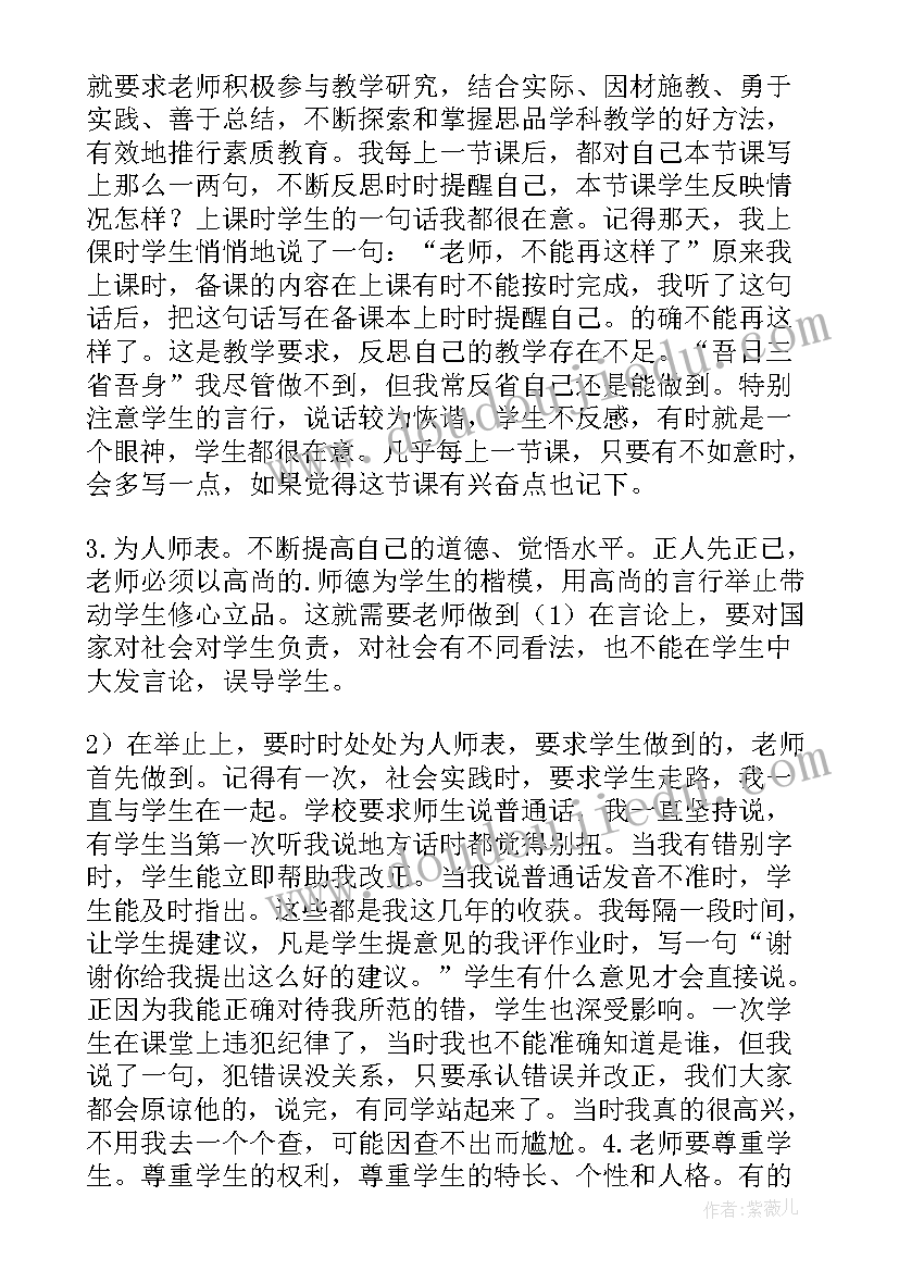 欣赏自画像教学反思 小学思品教学反思(大全10篇)