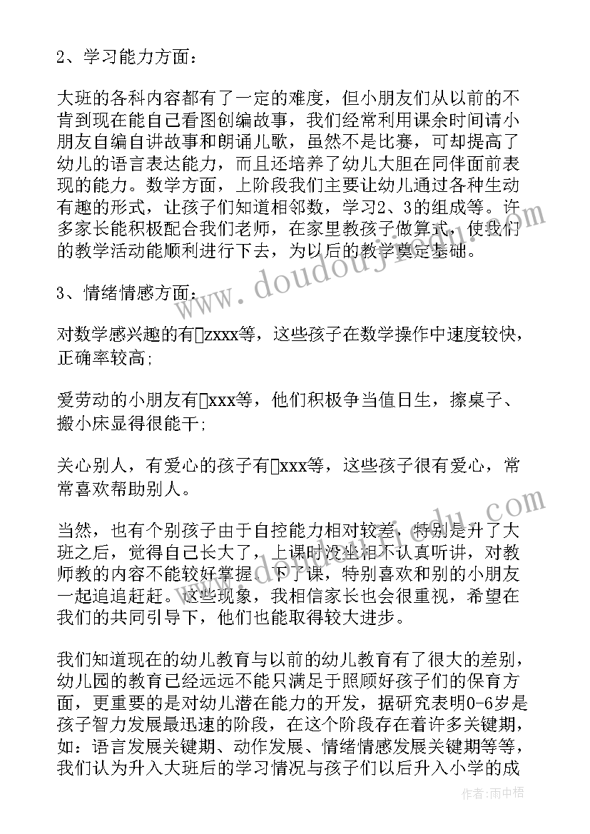 幼儿园大班的个人工作计划 幼儿园大班个人计划(精选5篇)