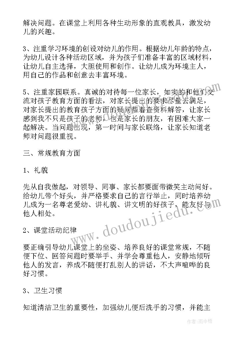 幼儿园大班的个人工作计划 幼儿园大班个人计划(精选5篇)