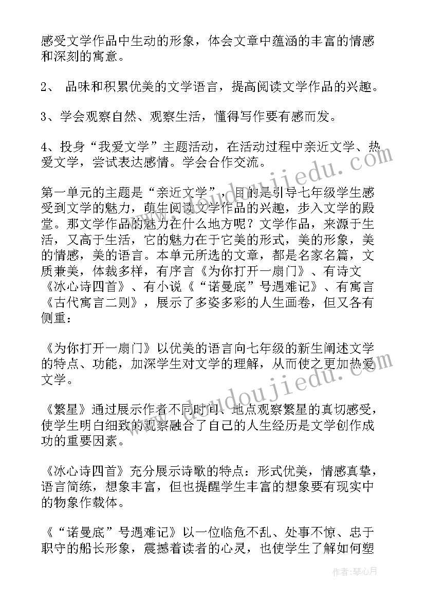 2023年走和跑单元教学计划(优秀7篇)