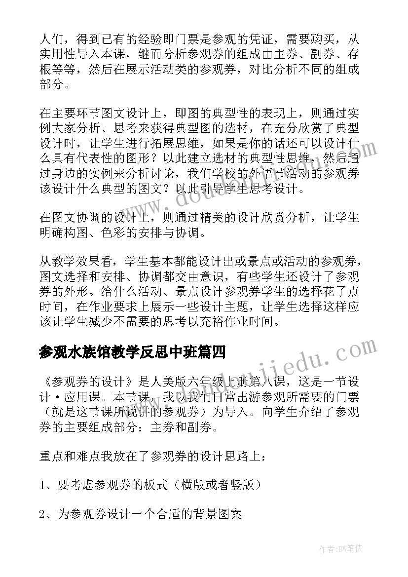 2023年参观水族馆教学反思中班 数学三年级上参观科技馆教学反思(通用5篇)