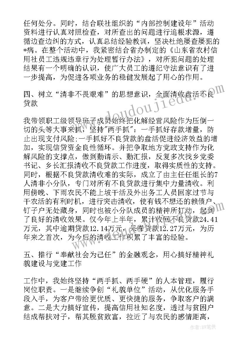 最新信用社员工述职报告报表(实用5篇)