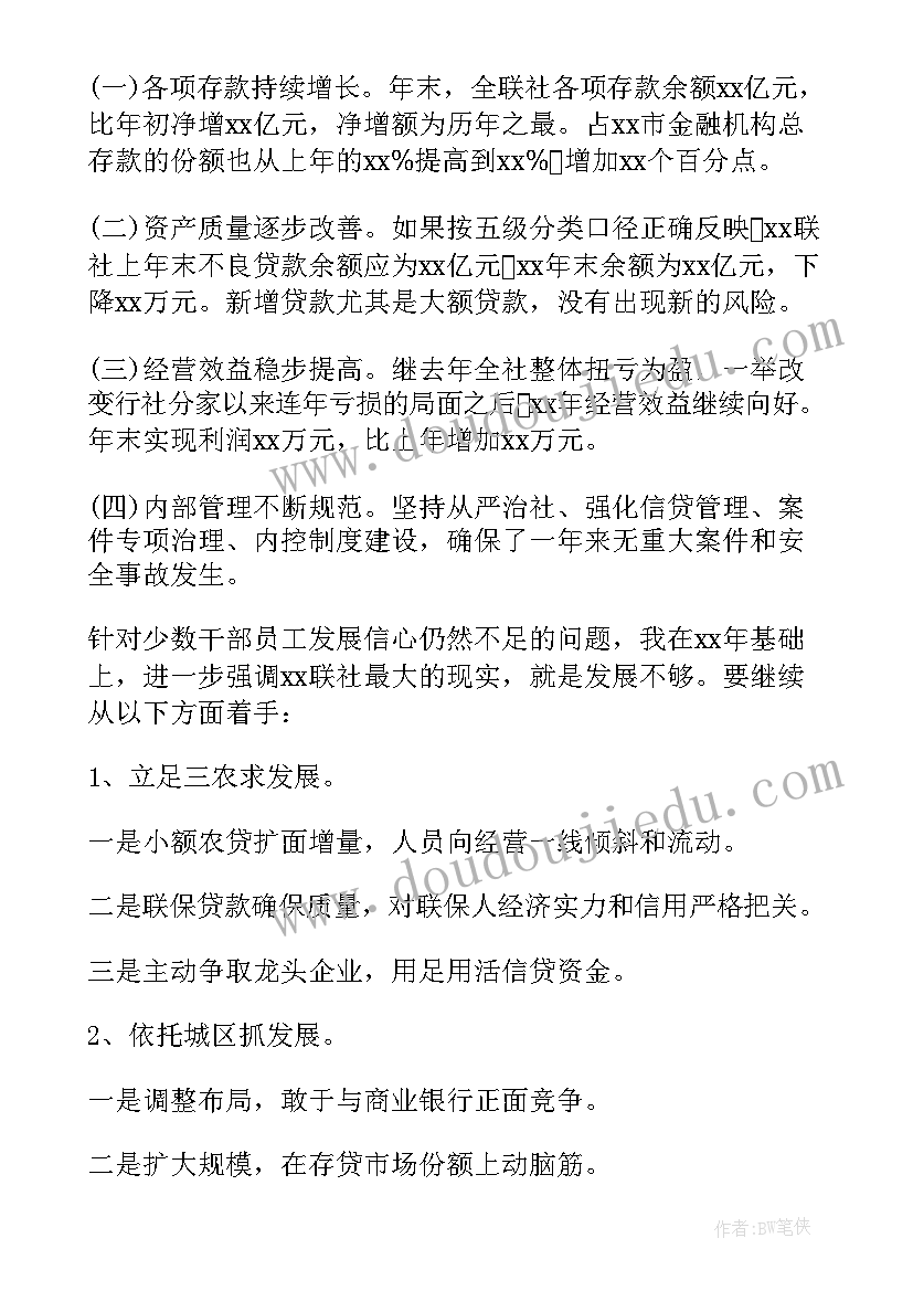 最新信用社员工述职报告报表(实用5篇)