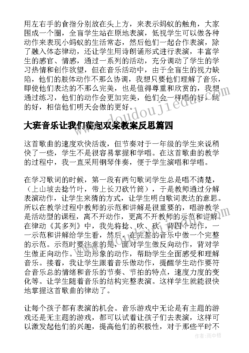 大班音乐让我们荡起双桨教案反思 瑶家儿童爱唱歌一年级音乐教学反思(模板5篇)