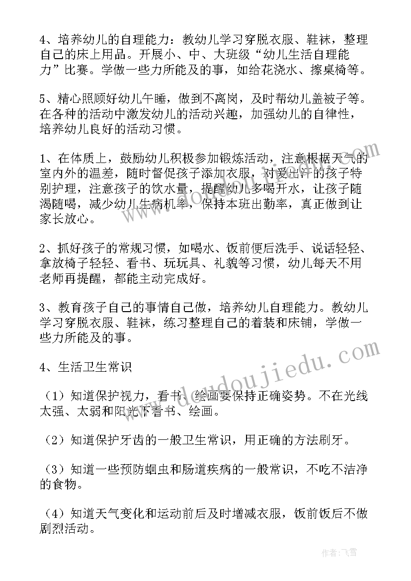 2023年保育员计划书小班上学期(通用10篇)