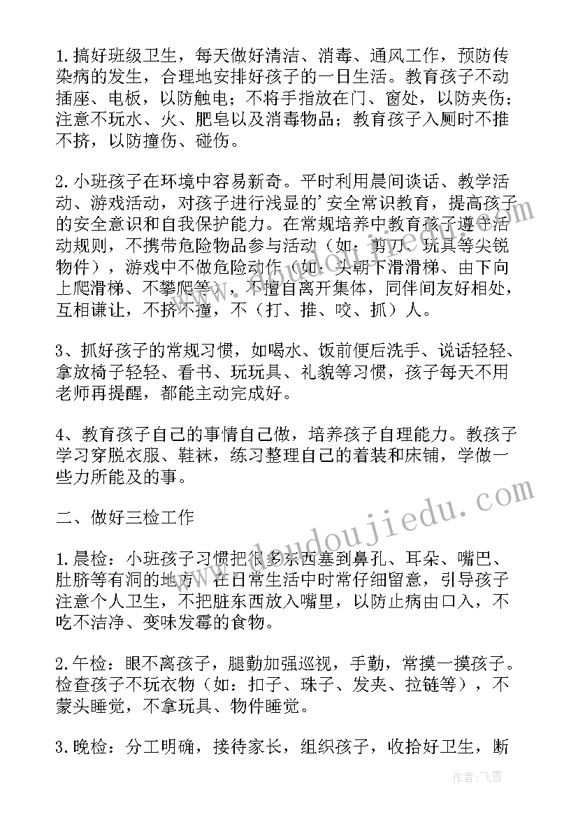 2023年保育员计划书小班上学期(通用10篇)