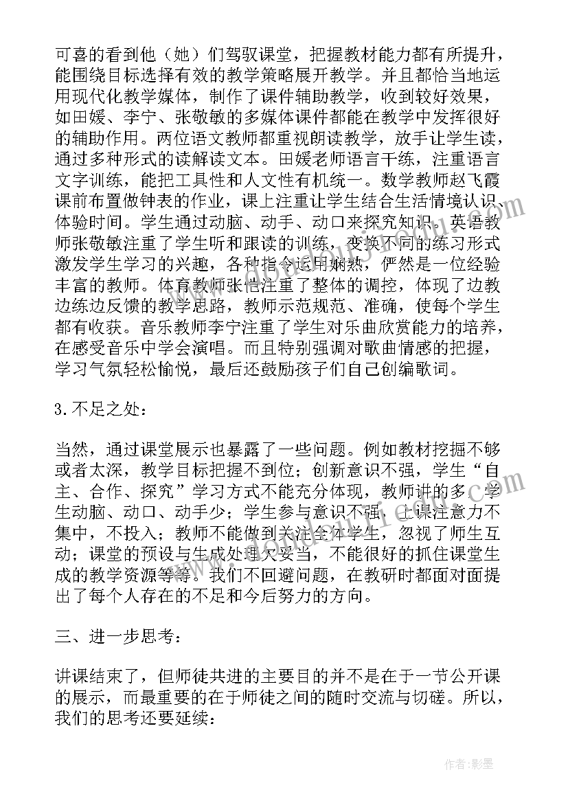 最新课堂教学技能展示活动总结(精选5篇)