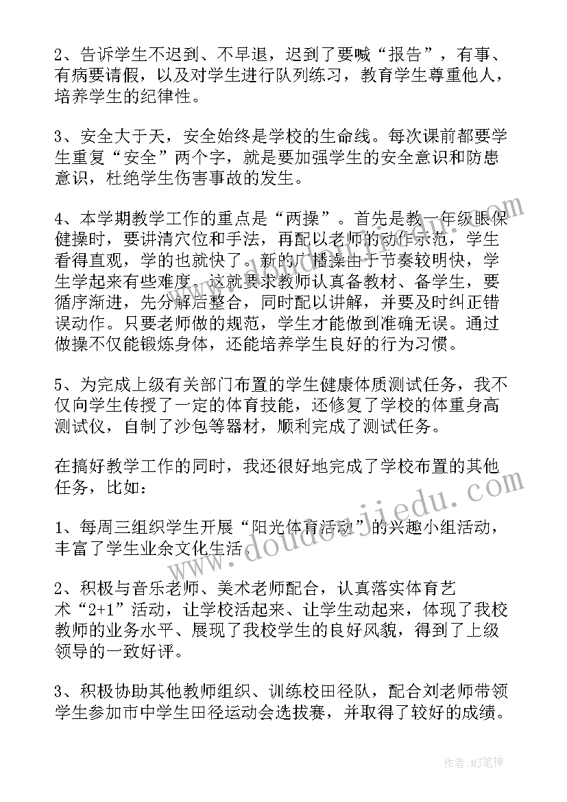 期末教学工作反思总结报告 学期期末体育教学工作总结报告(精选5篇)