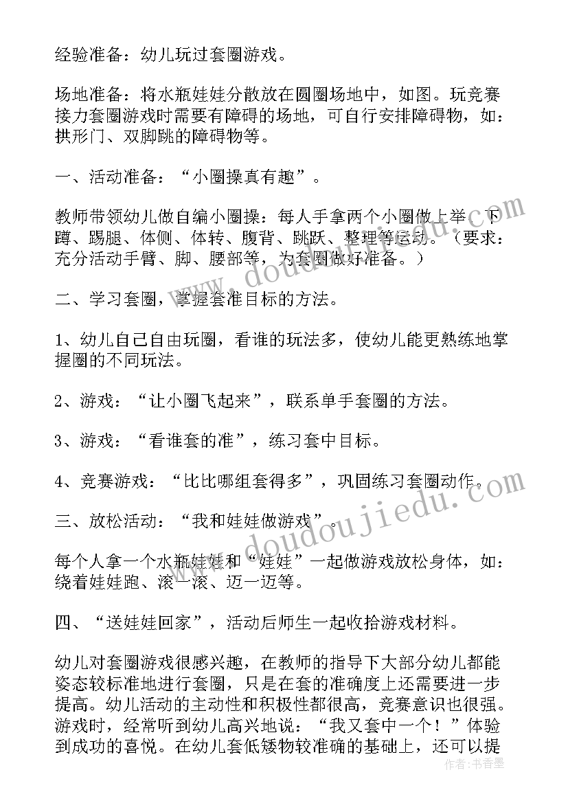 2023年幼儿园中班游戏捉迷藏教案 幼儿园中班体育活动教案(优秀6篇)