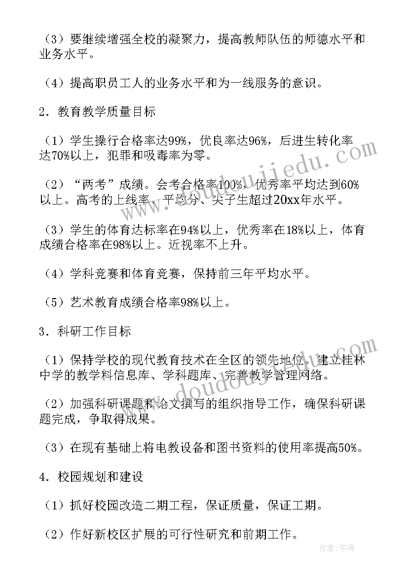 最新中学年度工会工作计划和总结(精选9篇)