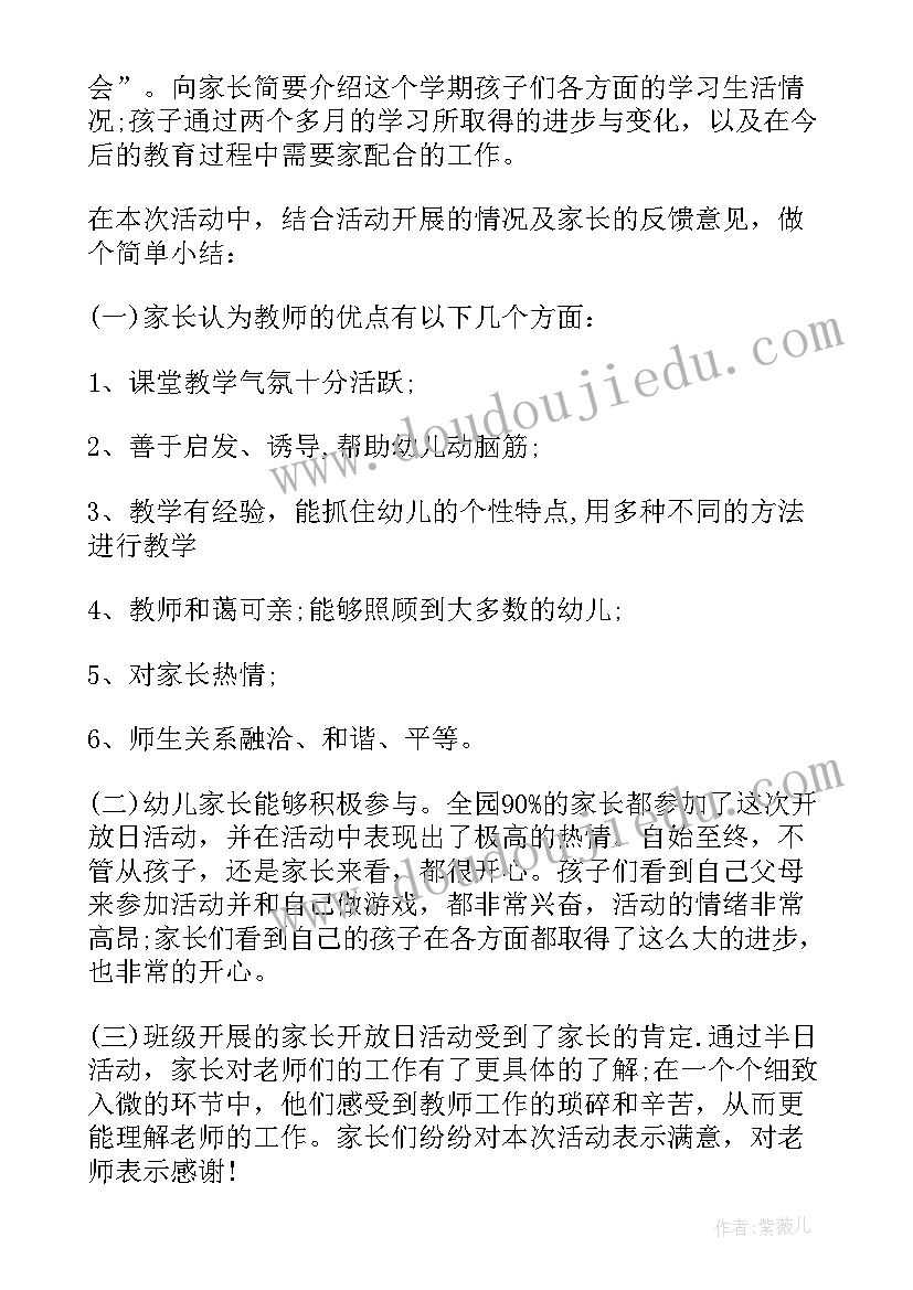 幼儿园家园开放活动总结(实用10篇)