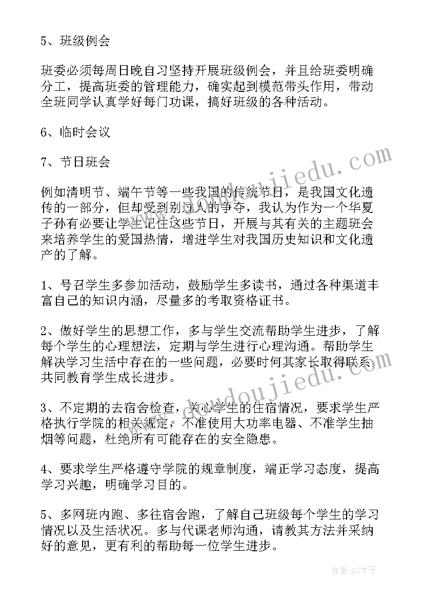 大学当辅导员的工作计划(大全10篇)