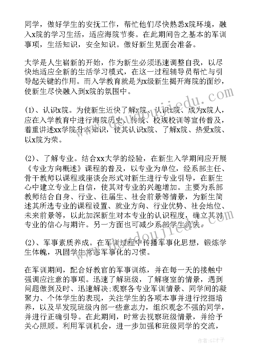 大学当辅导员的工作计划(大全10篇)