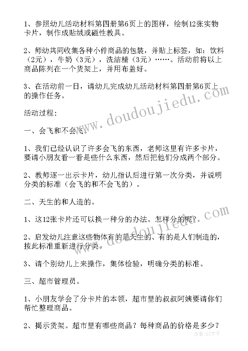 大班垃圾分类社会教案(实用5篇)