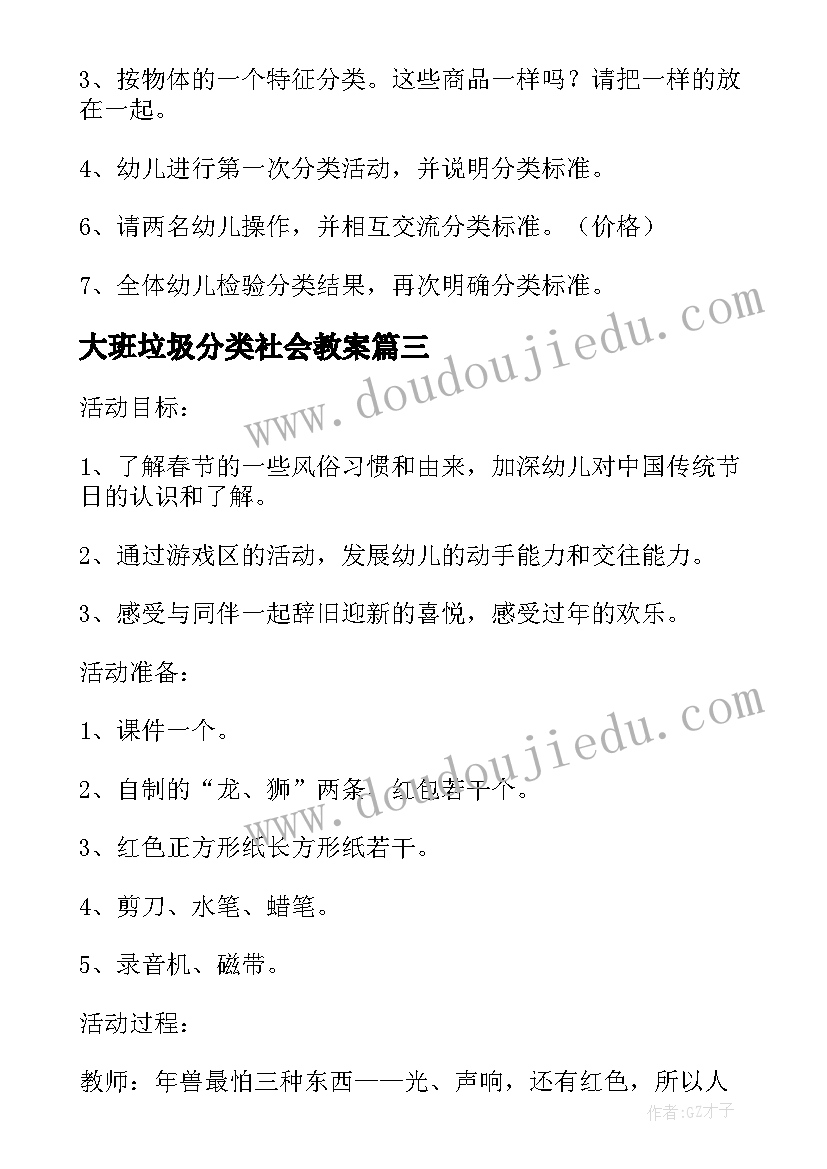 大班垃圾分类社会教案(实用5篇)