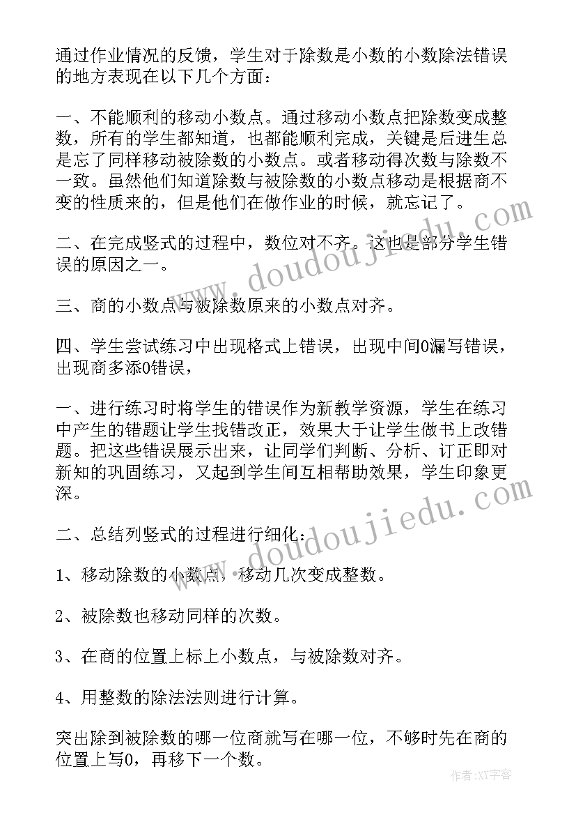 格子画教案反思小班(模板5篇)