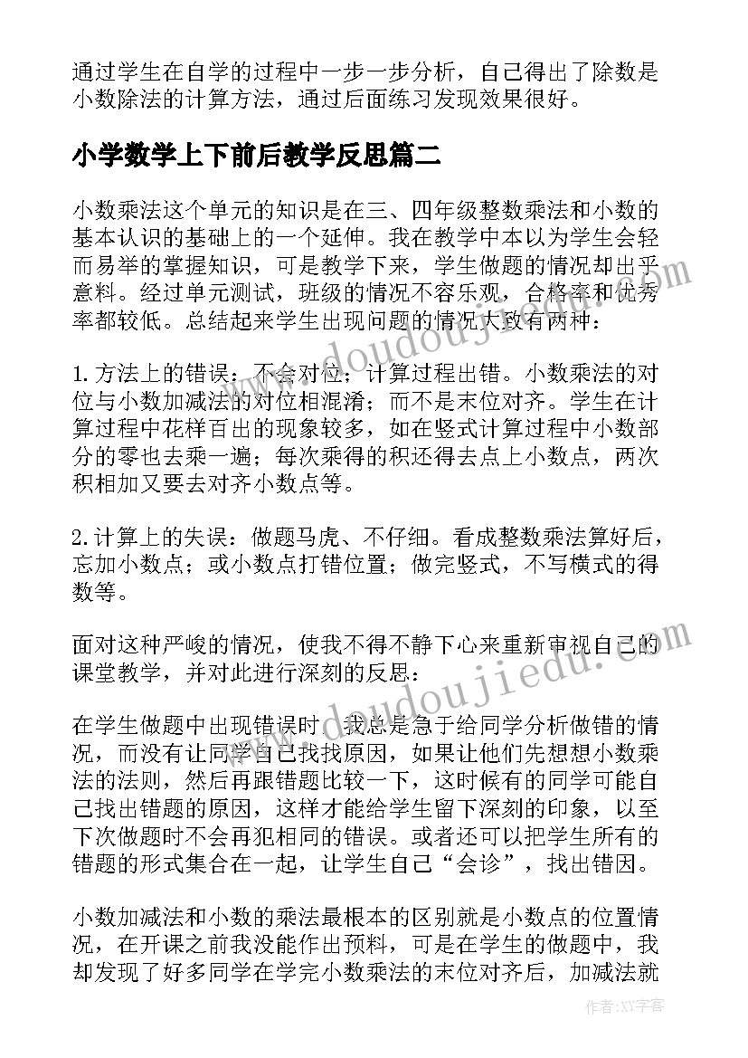 格子画教案反思小班(模板5篇)