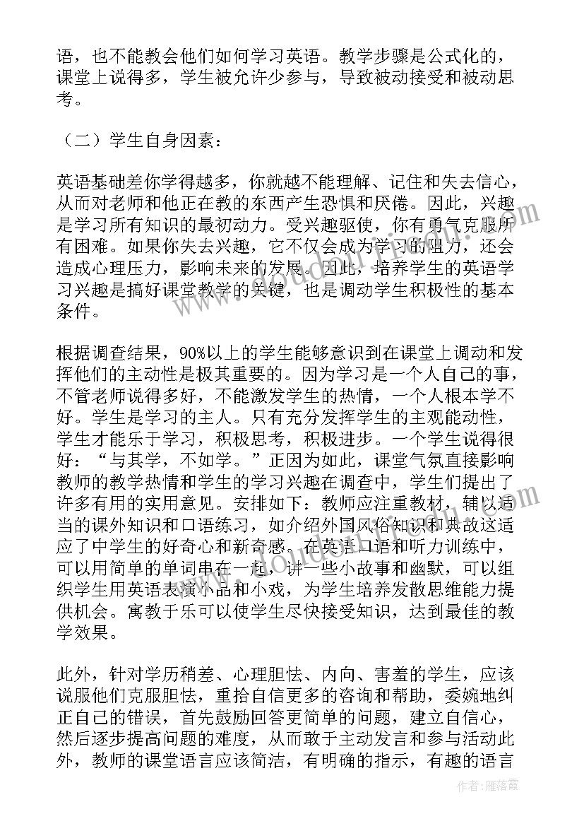 小学语文教学现状调研报告总结(优质5篇)