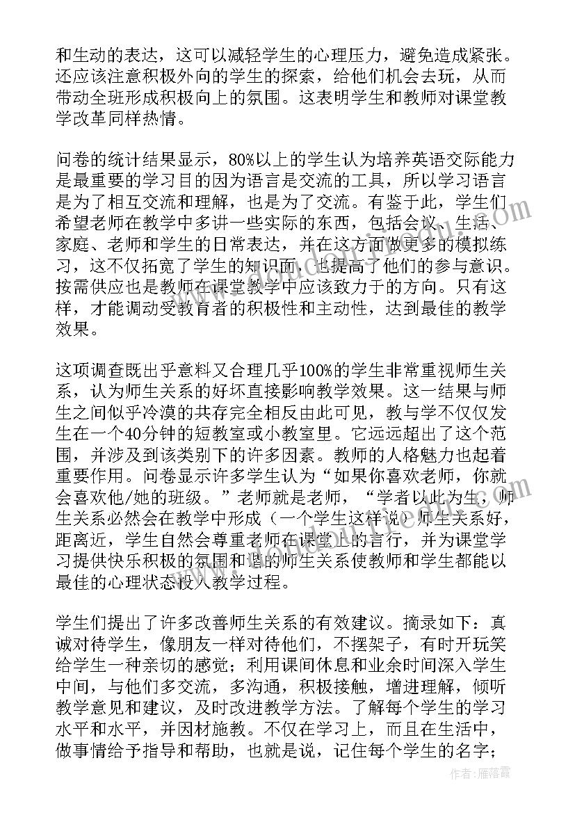 小学语文教学现状调研报告总结(优质5篇)