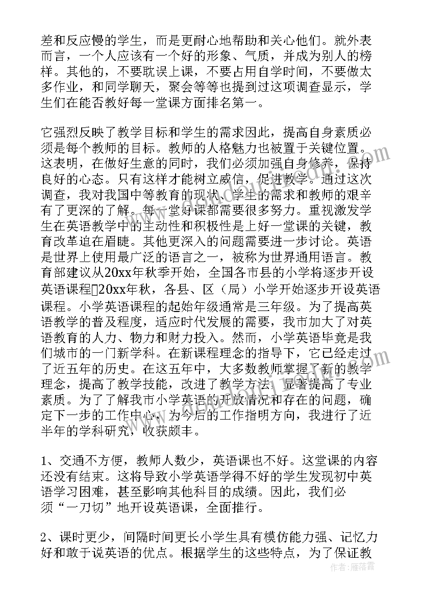 小学语文教学现状调研报告总结(优质5篇)