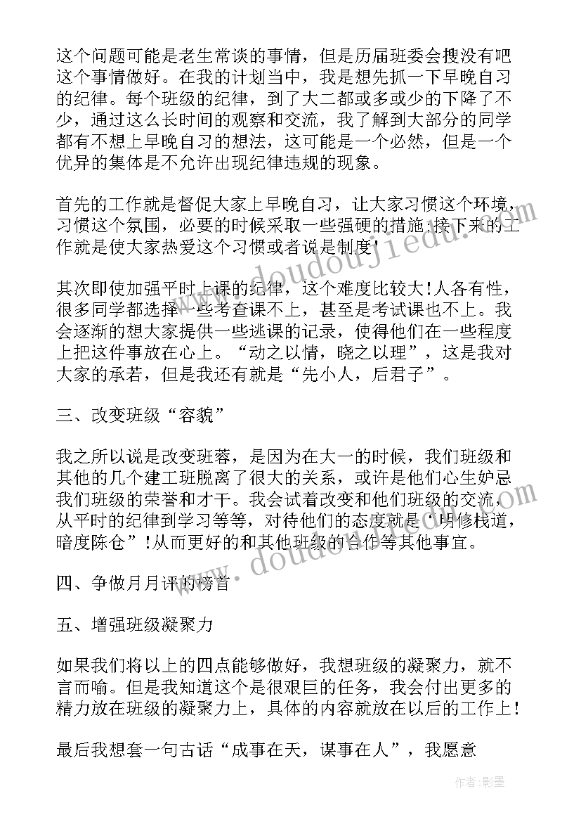 美术班工作计划 大学班长班级工作计划书(大全5篇)