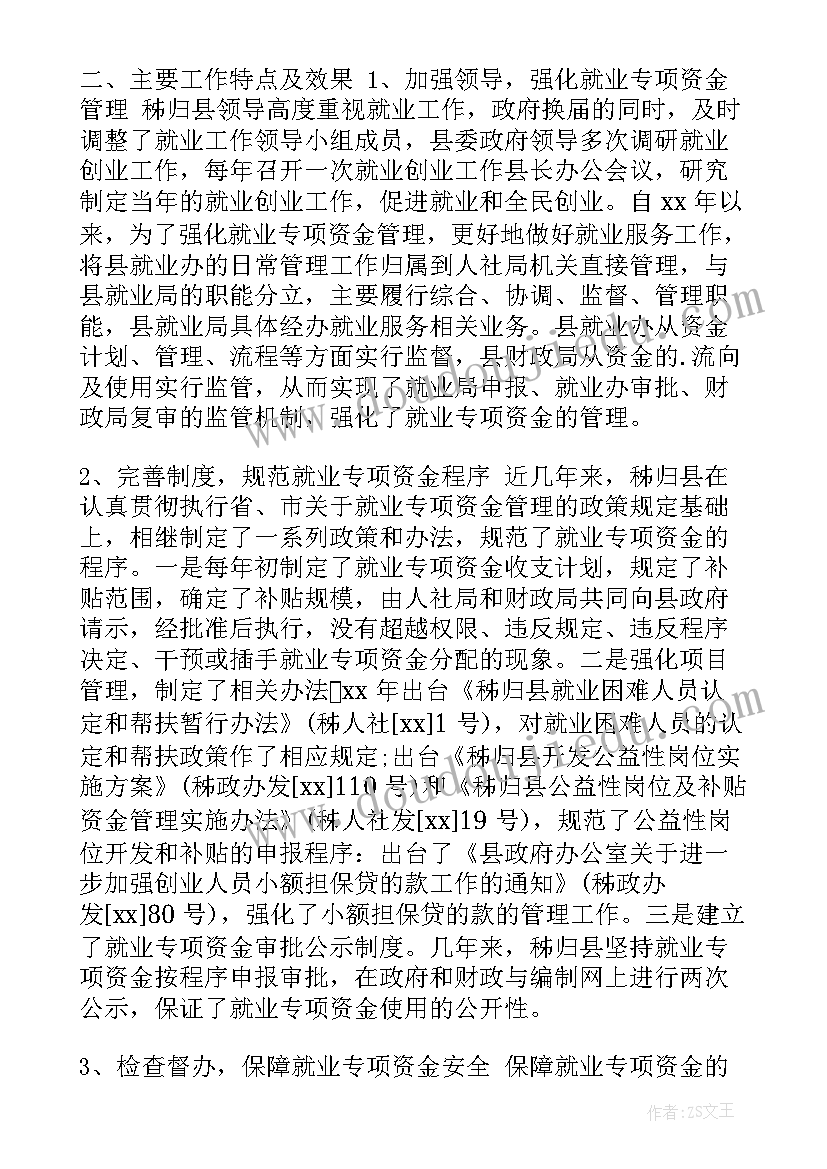 最新社区资金使用自查报告总结(优质5篇)