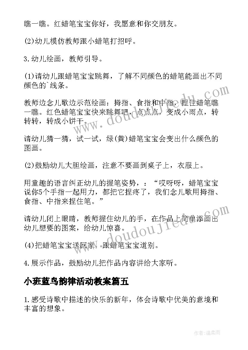 最新小班蓝鸟韵律活动教案(精选5篇)