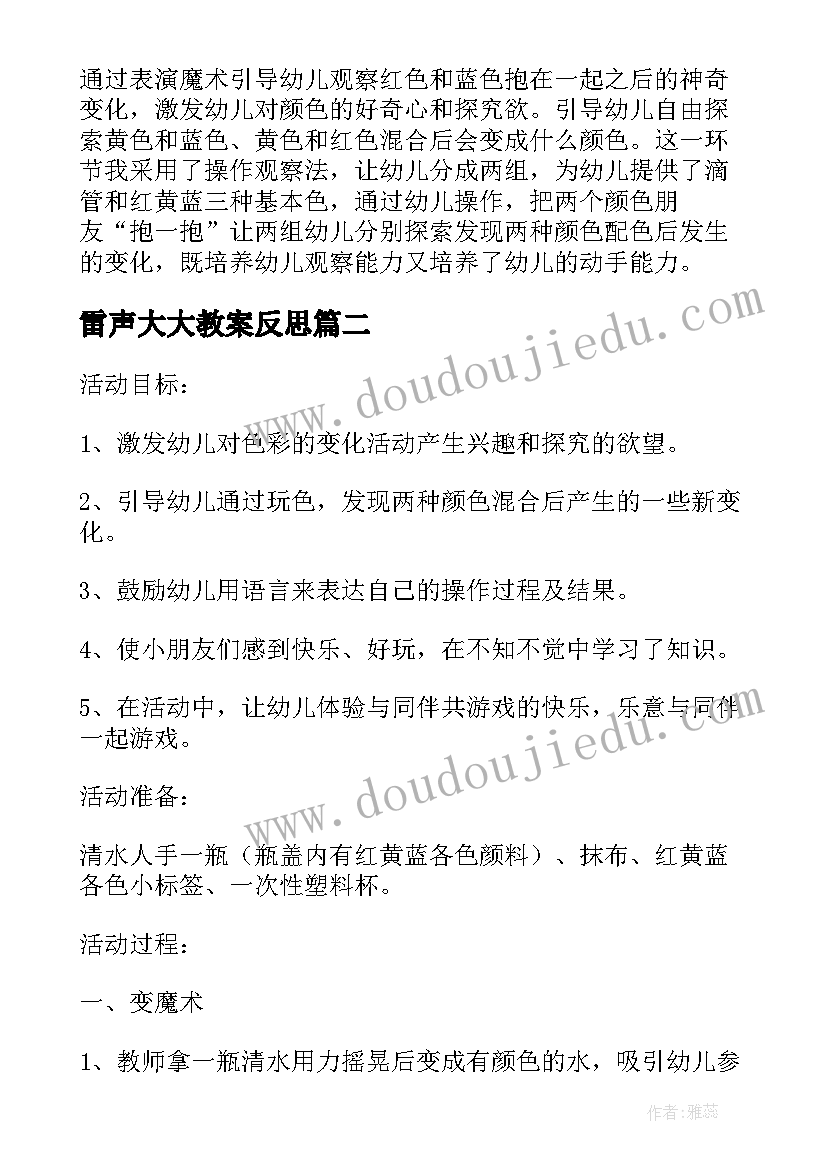 雷声大大教案反思(大全6篇)