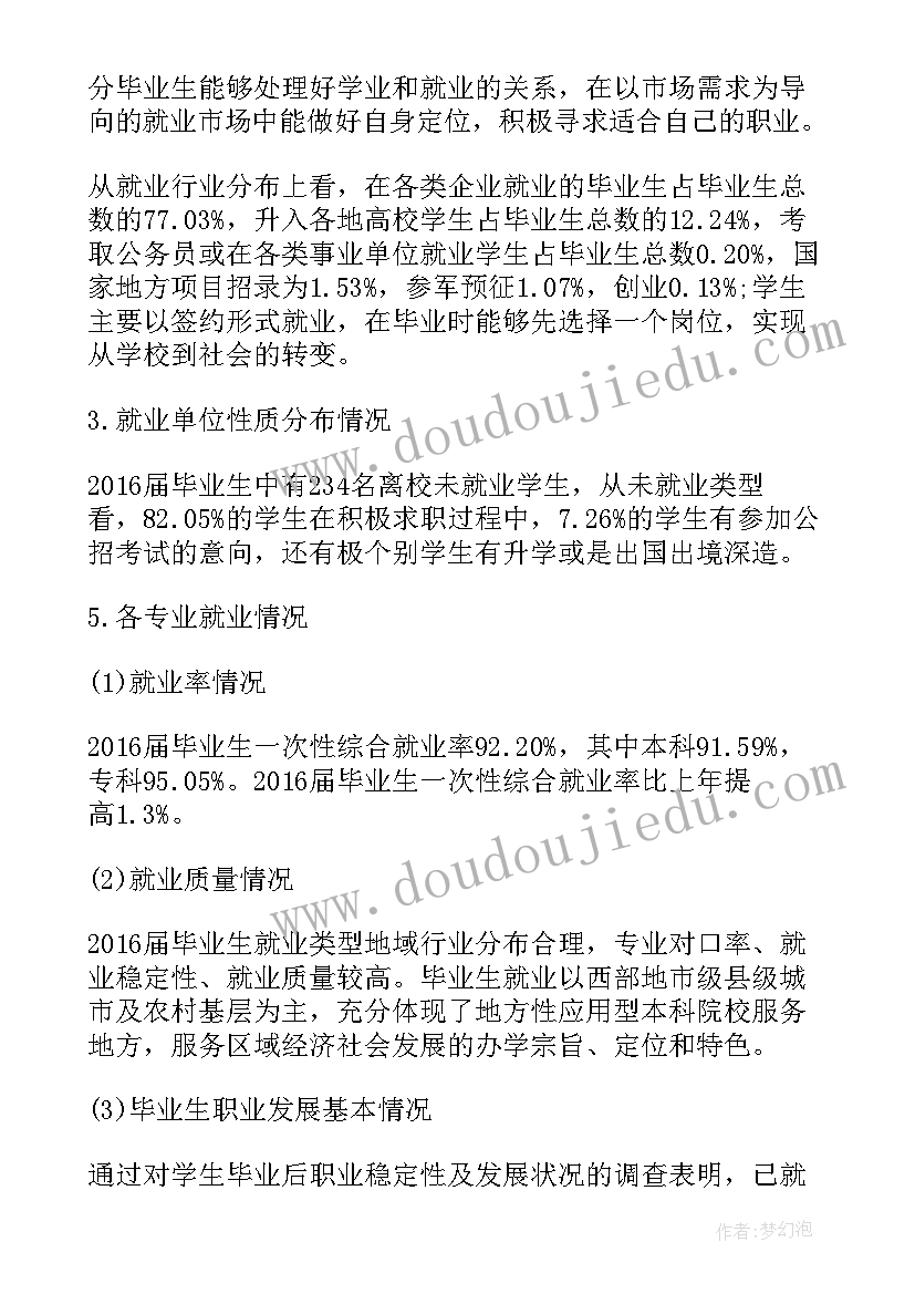 2023年华工就业质量年度报告查(精选5篇)