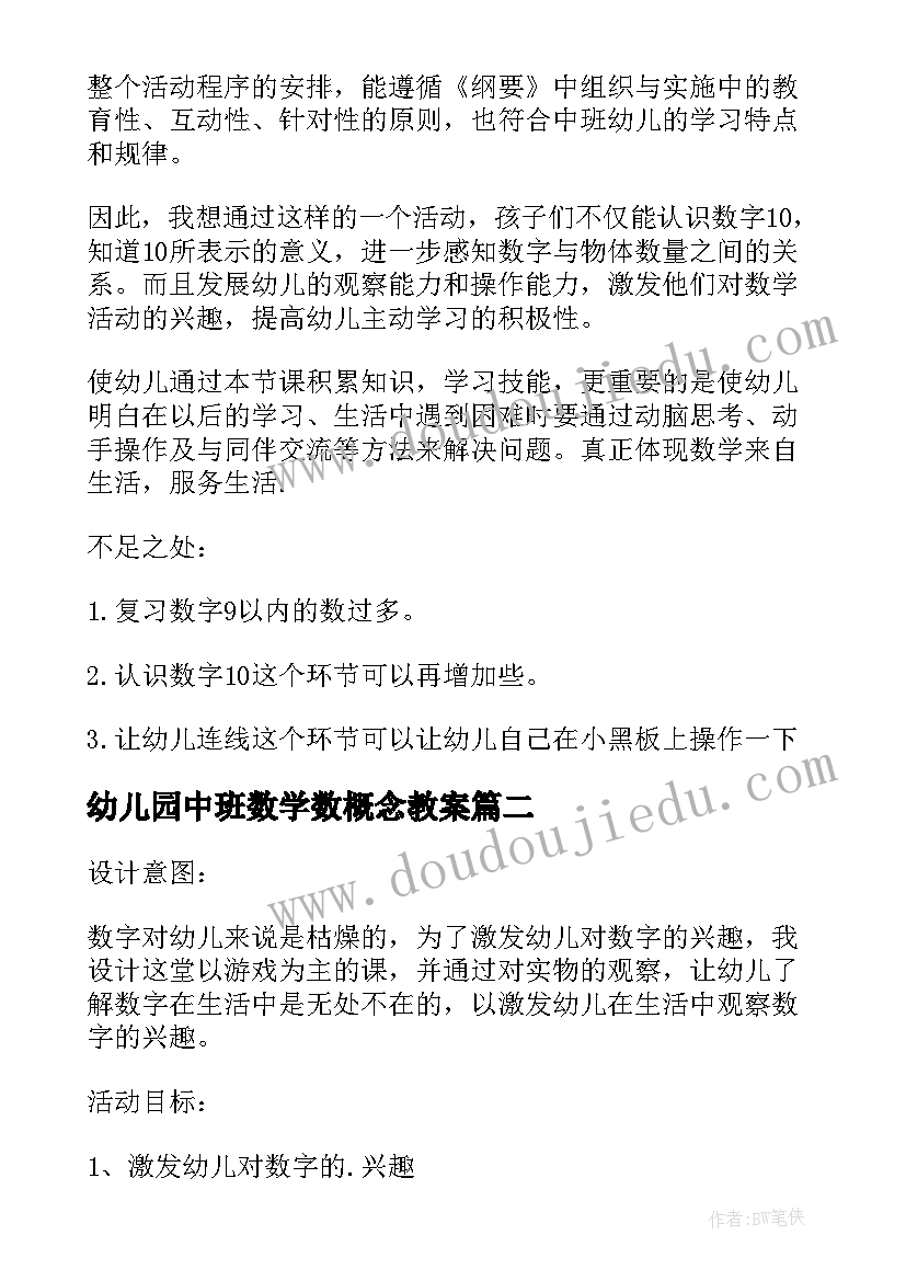 2023年幼儿园中班数学数概念教案(汇总5篇)