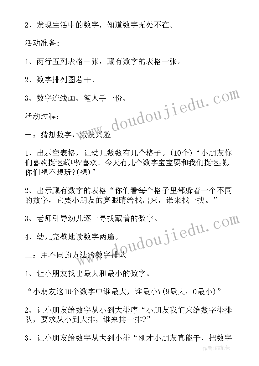 2023年幼儿园中班数学数概念教案(汇总5篇)