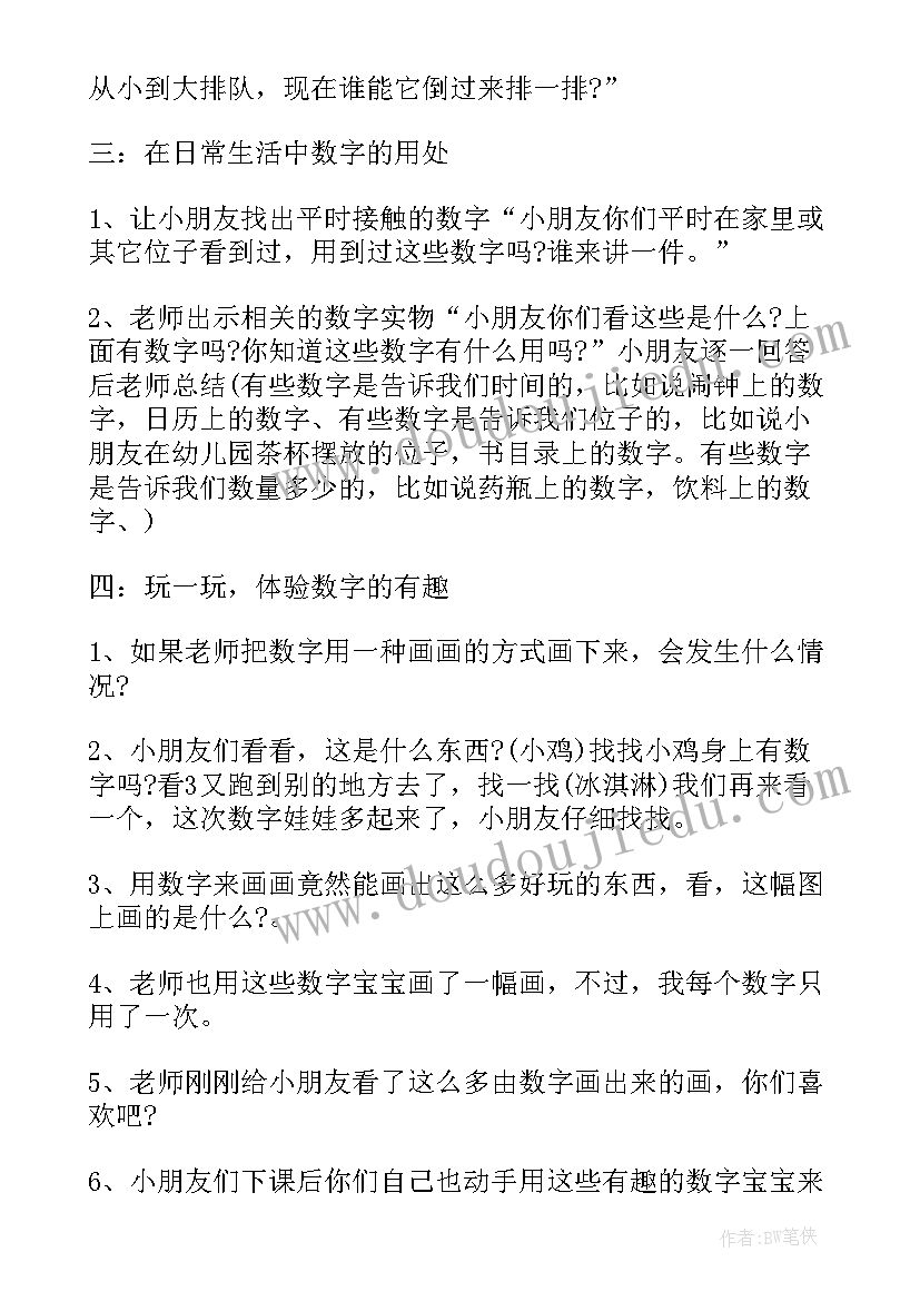 2023年幼儿园中班数学数概念教案(汇总5篇)