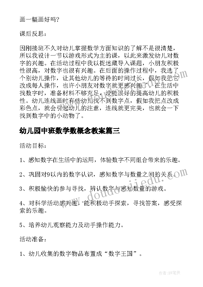 2023年幼儿园中班数学数概念教案(汇总5篇)