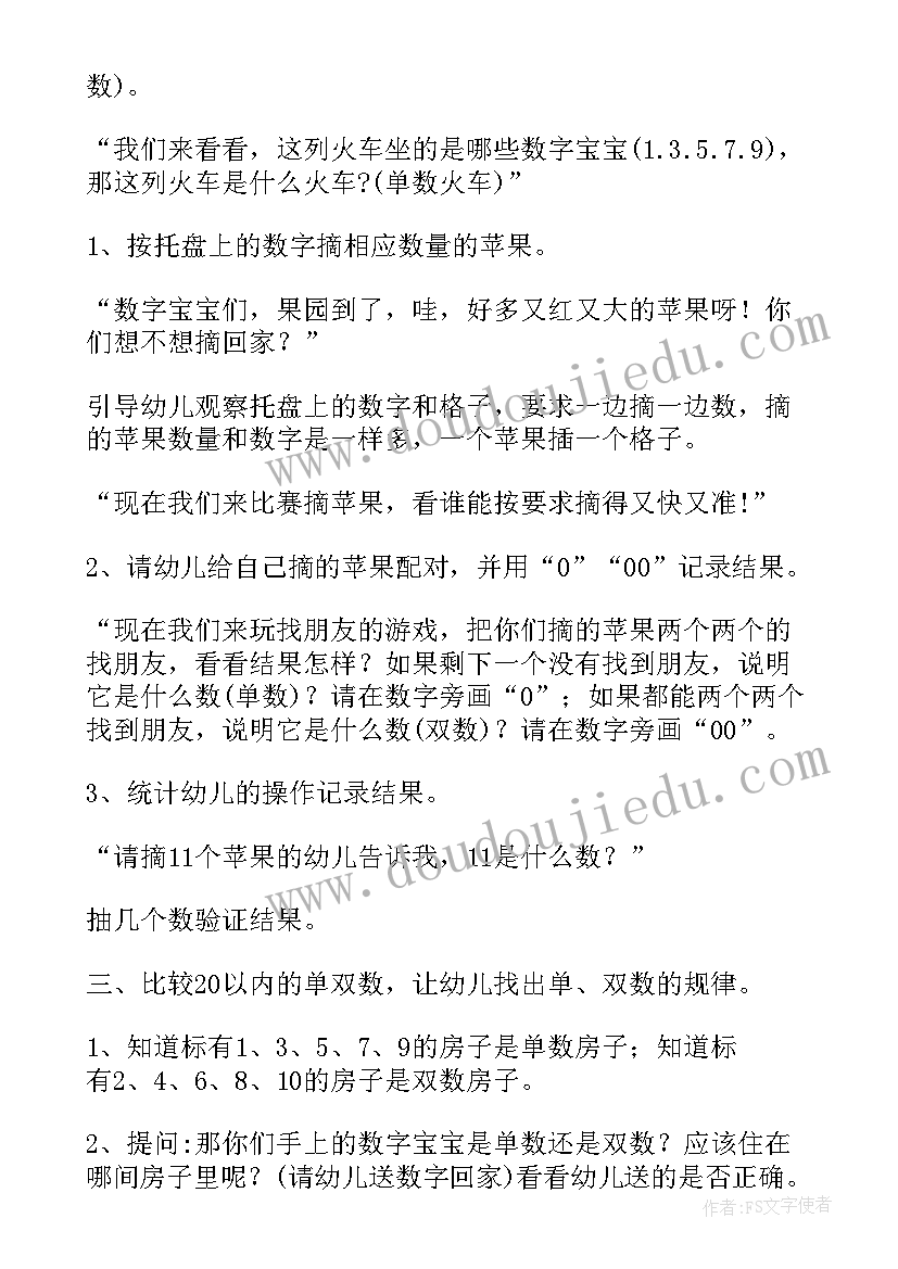 2023年大班数学逛超市教案(优秀6篇)