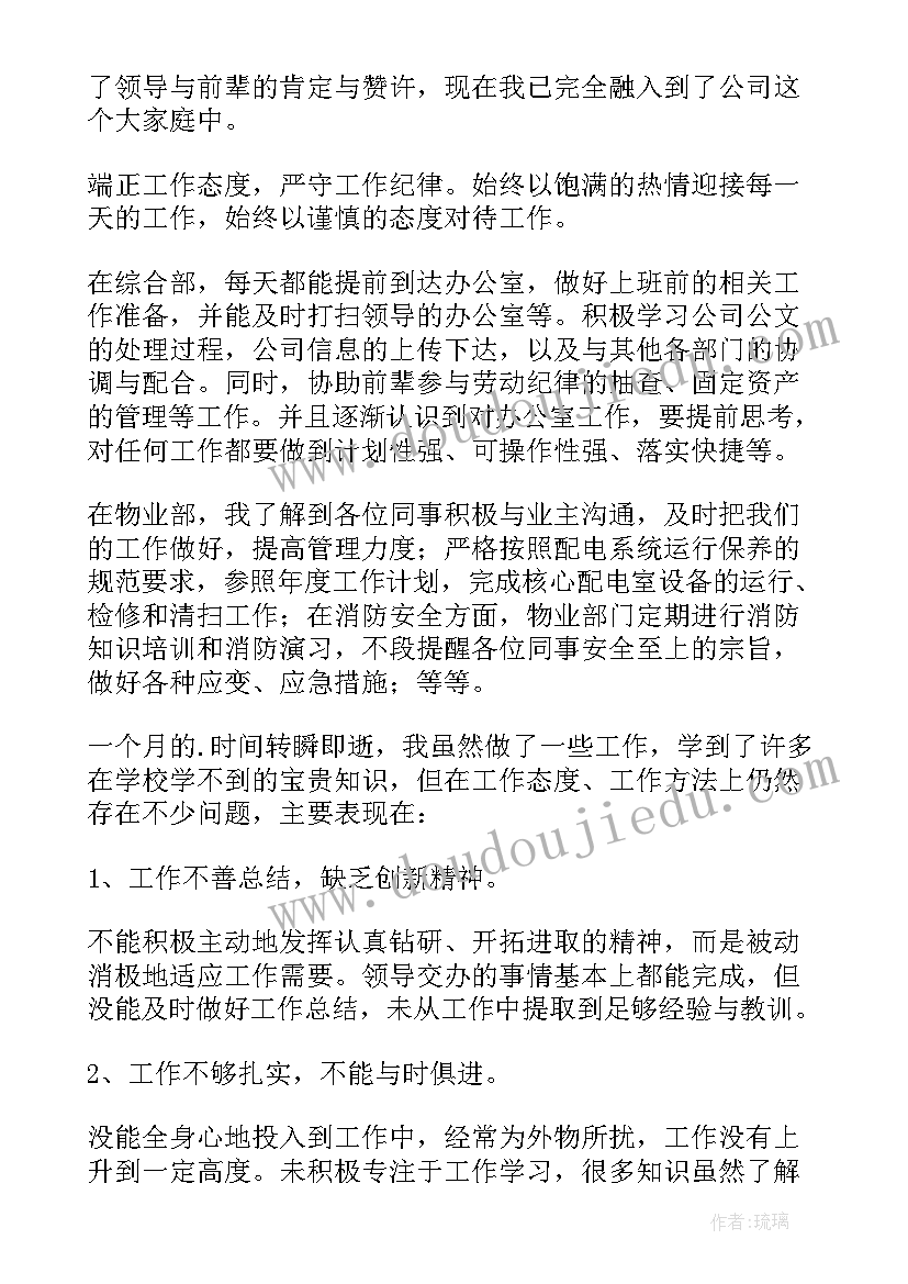 最新总经理助理转正述职报告(优质5篇)