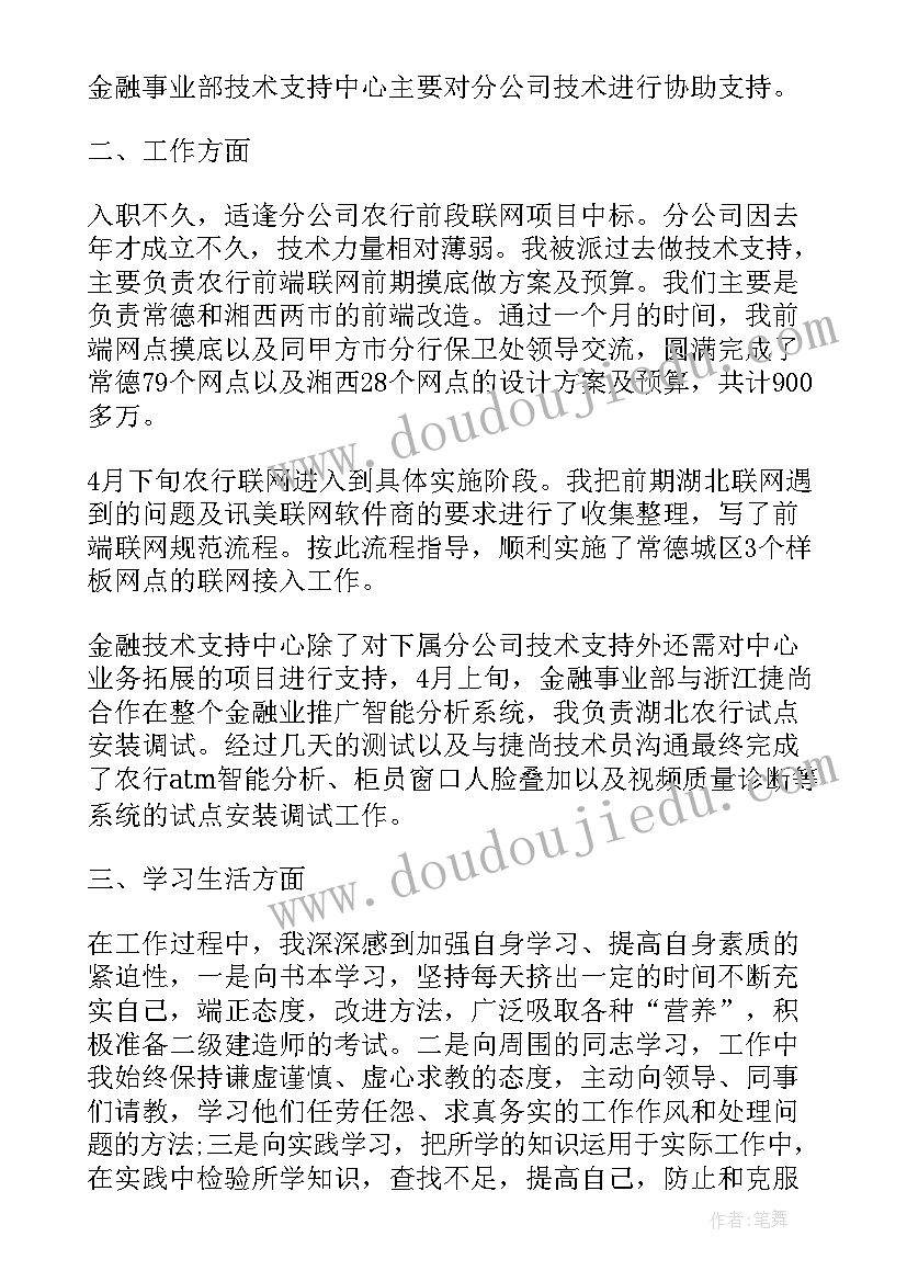 2023年财政个人转正总结(精选6篇)