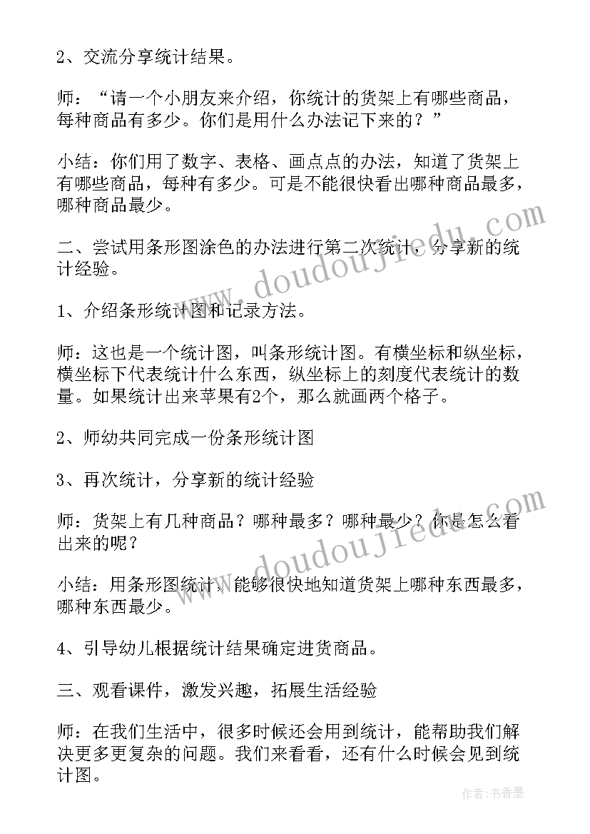 大班数学统计活动教案(通用5篇)