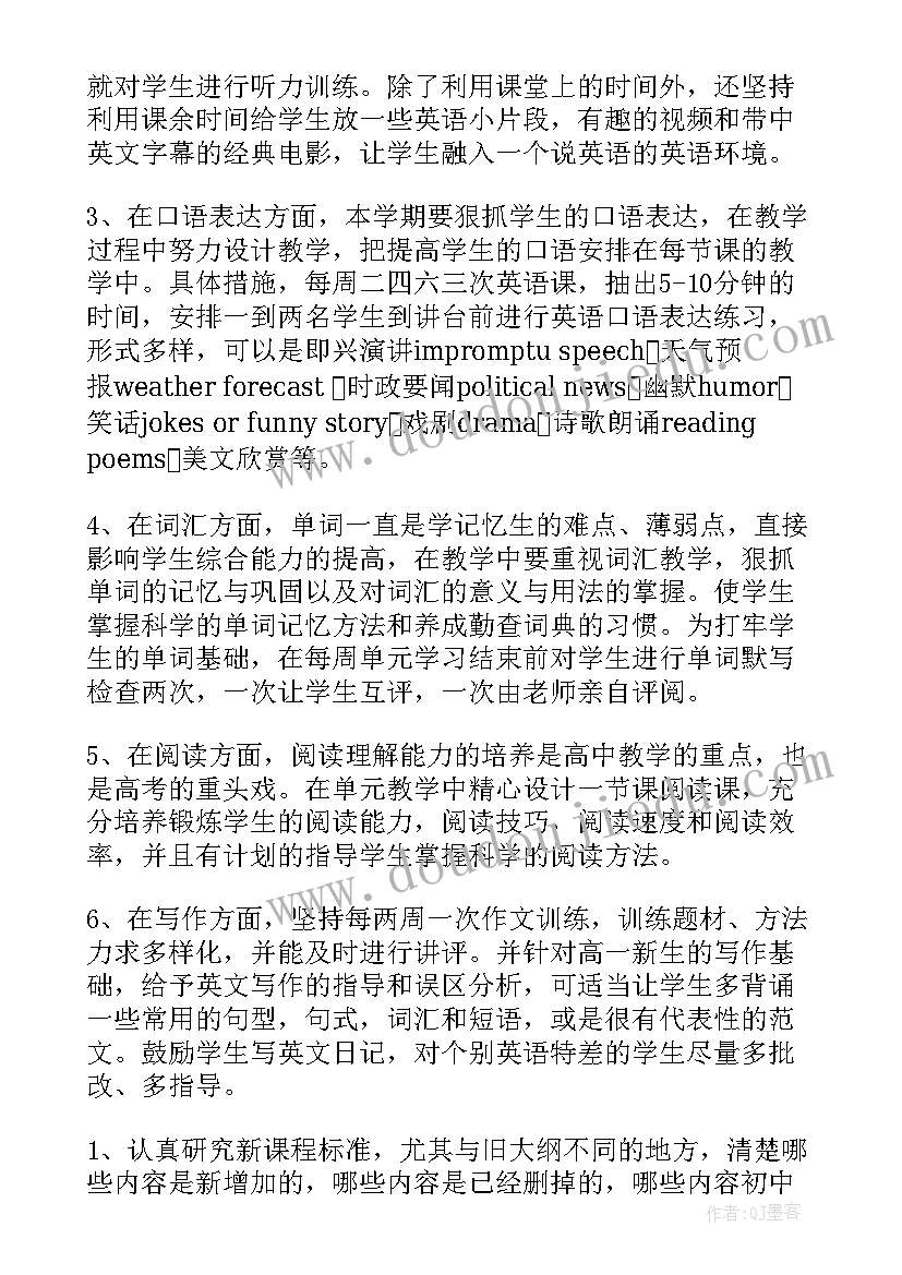 2023年北师大高一英语教学计划(大全5篇)