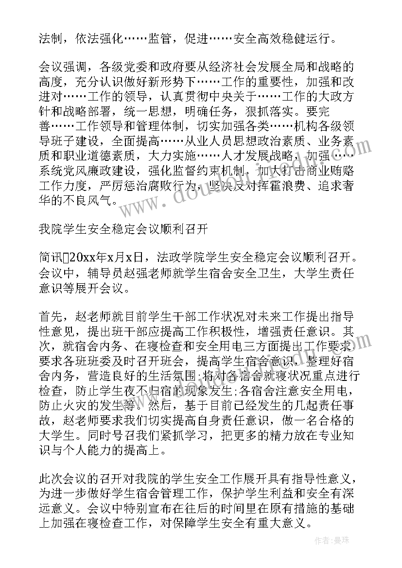 最新会议的新闻稿格式(优秀5篇)