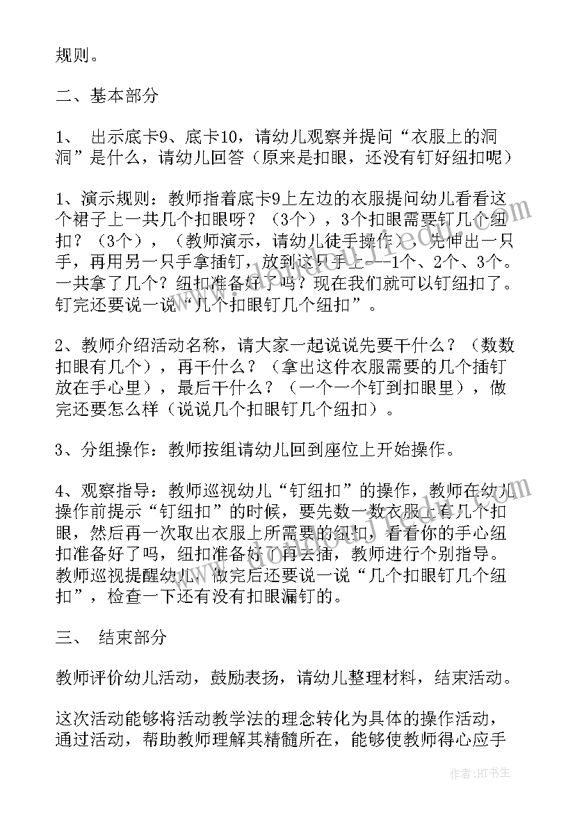 踩踩乐教案活动反思(大全8篇)