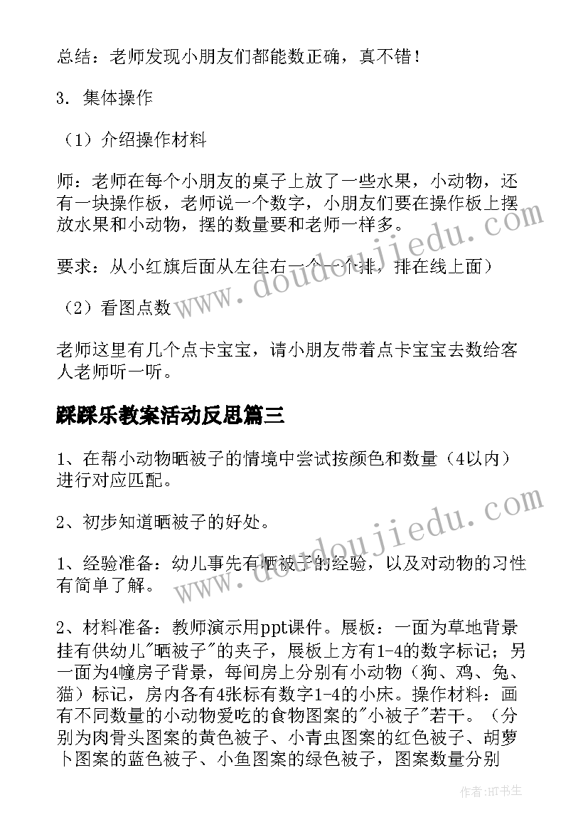 踩踩乐教案活动反思(大全8篇)