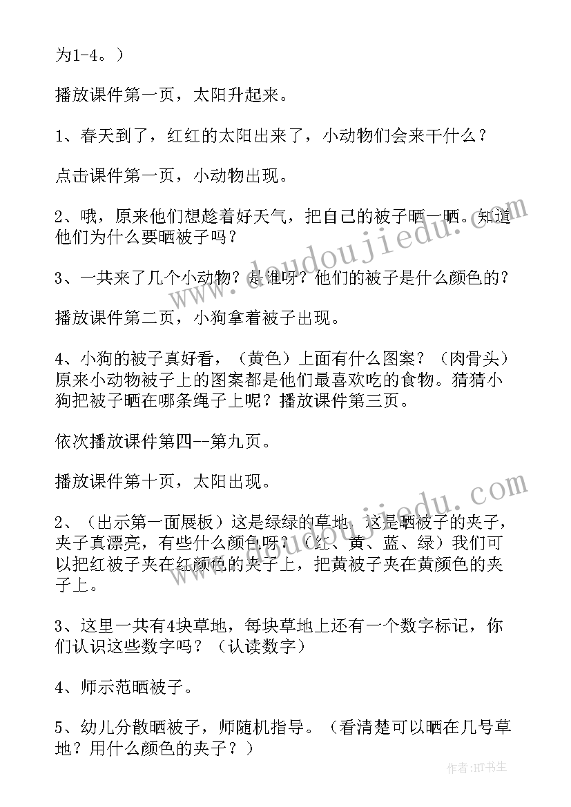 踩踩乐教案活动反思(大全8篇)